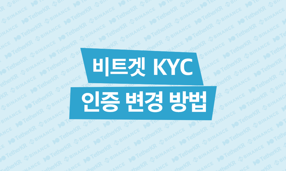 bitget_kyc_transfer_thumbnail